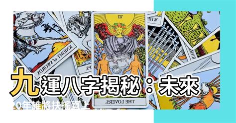 9運|九運玄學｜踏入九運未來20年有甚麼衝擊？邊4種人最旺？7大屬 